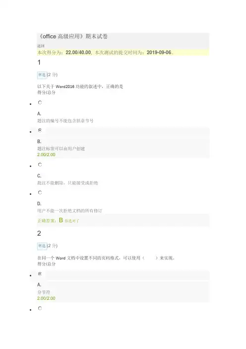 期末试题office高级应用