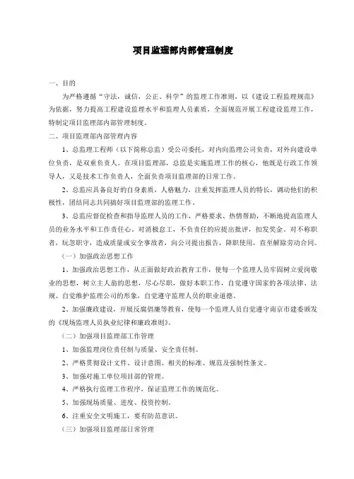 内部管理-监理部内部管理制度 精品