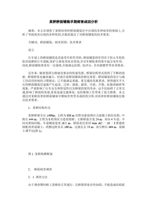 某桥桥面铺装早期病害成因分析