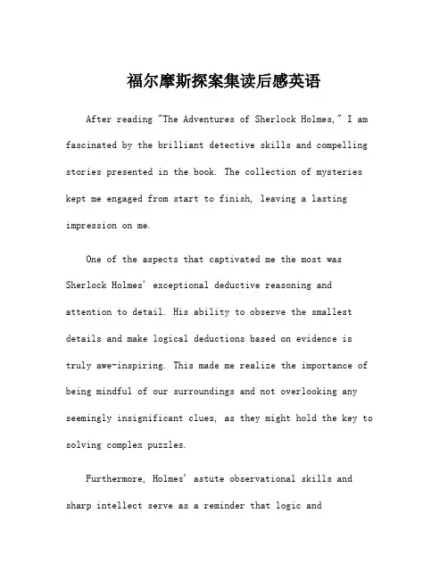 福尔摩斯探案集读后感英语