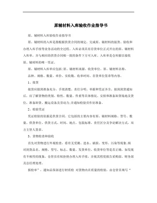 原辅材料入库验收作业指导书