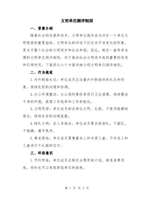文明单位测评细则