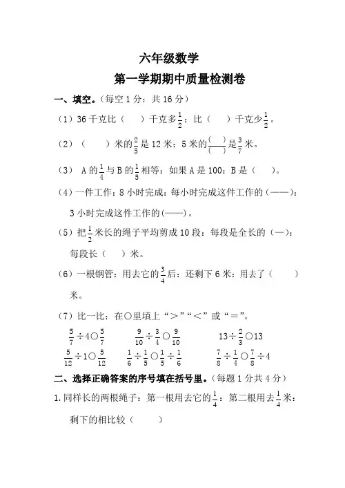 六年级数学第一学期期中试卷及答案