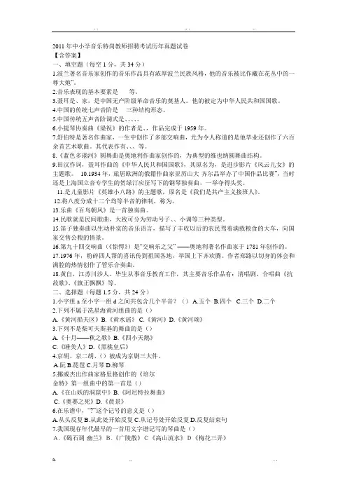 中小学音乐特岗教师招聘考试历年真题试卷