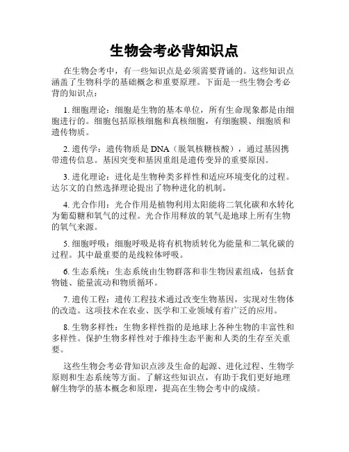 生物会考必背知识点
