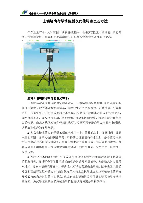 土壤墒情与旱情监测仪的使用意义及方法