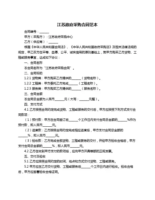江苏政府采购合同范本