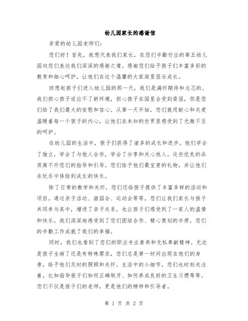 幼儿园家长的感谢信
