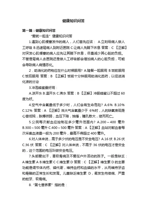 健康知识问答