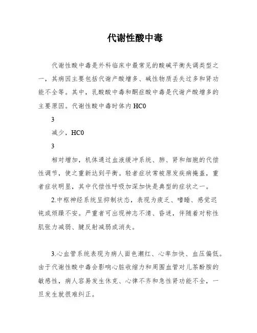 代谢性酸中毒