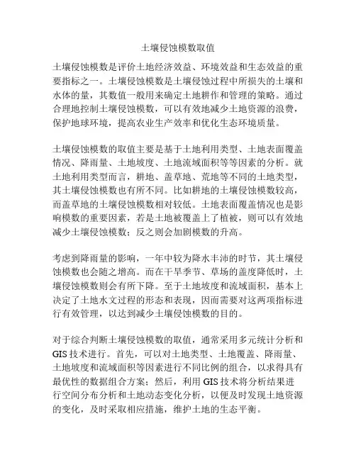 土壤侵蚀模数取值