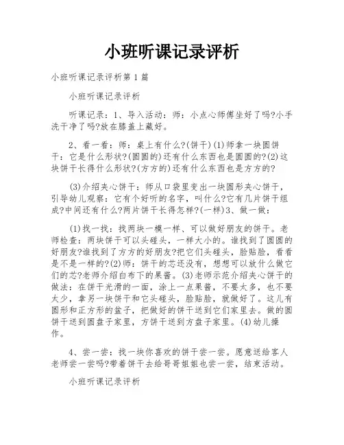 小班听课记录评析