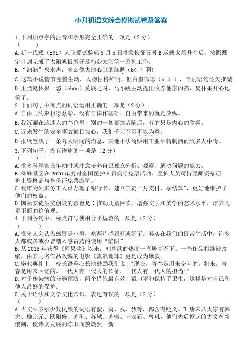 小升初语文综合模拟试卷及答案