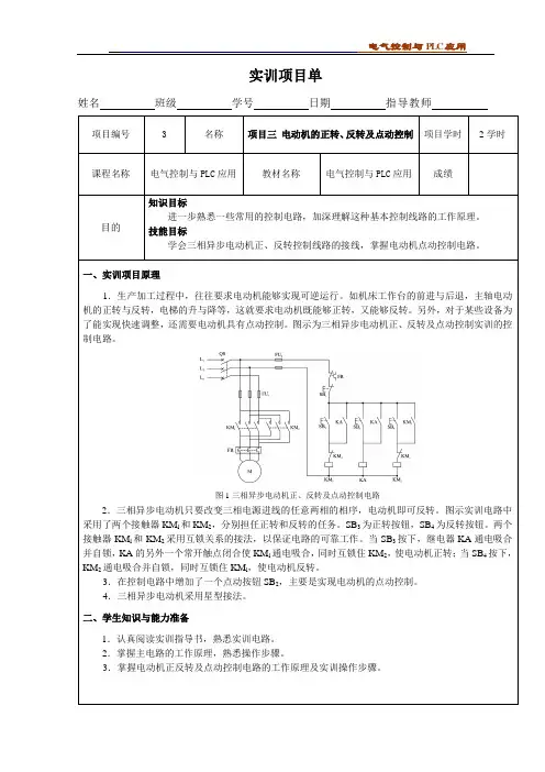 电气控制与PLC应用(三菱FX3U系列)实训项目单项目3
