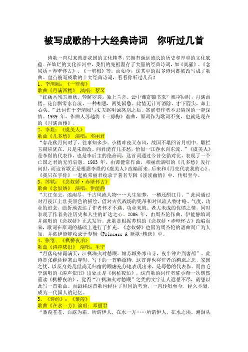 被唱成歌的古诗词
