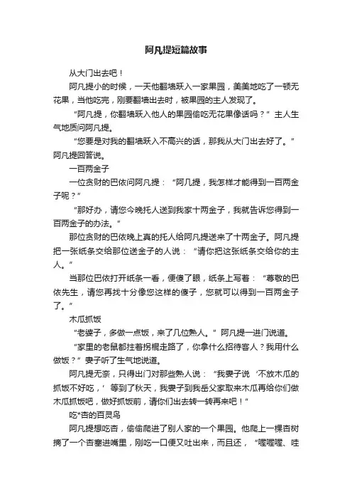 阿凡提短篇故事