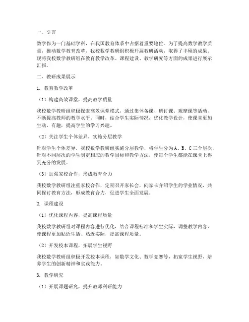 数学教研成果展示汇报