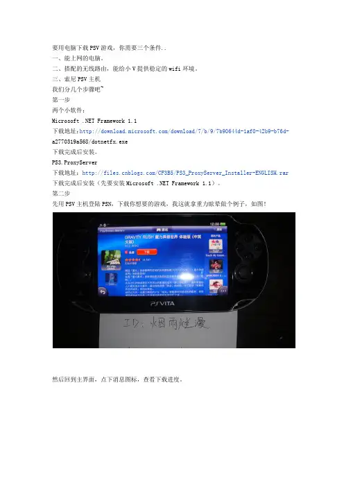 电脑下载psn游戏教程