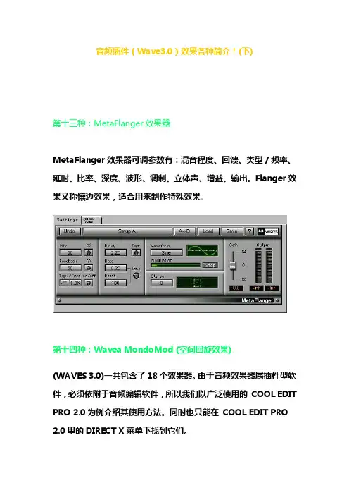 WAVE3.0效果器简介【下】