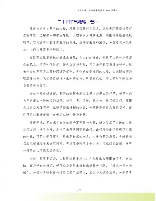 二十四节气随笔：芒种