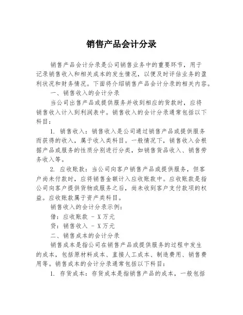 销售产品会计分录