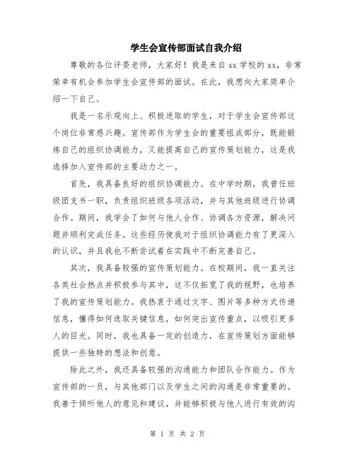 学生会宣传部面试自我介绍