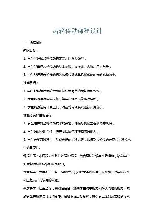 齿轮传动课程设计