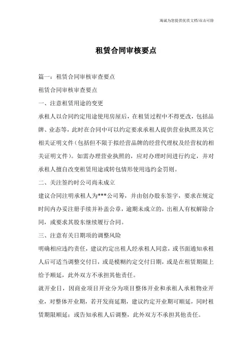 租赁合同审核要点