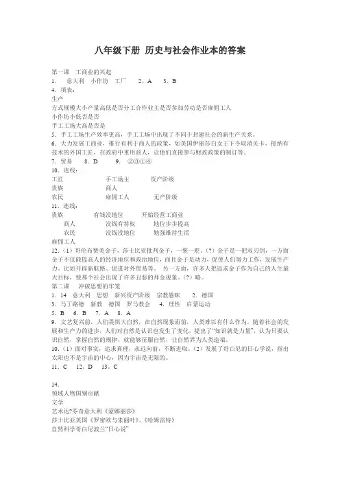 八年级下册 历史与社会作业本的答案