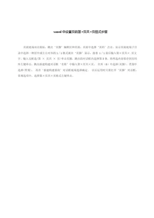 word页码第 × 页共 × 页设置