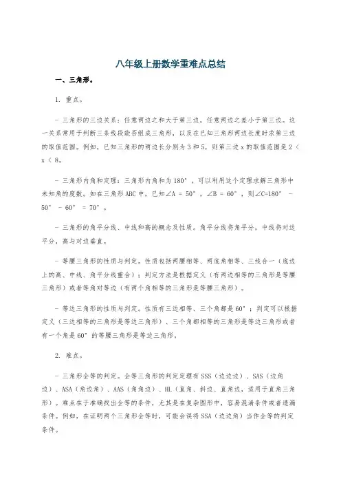 八年级上册数学重难点总结