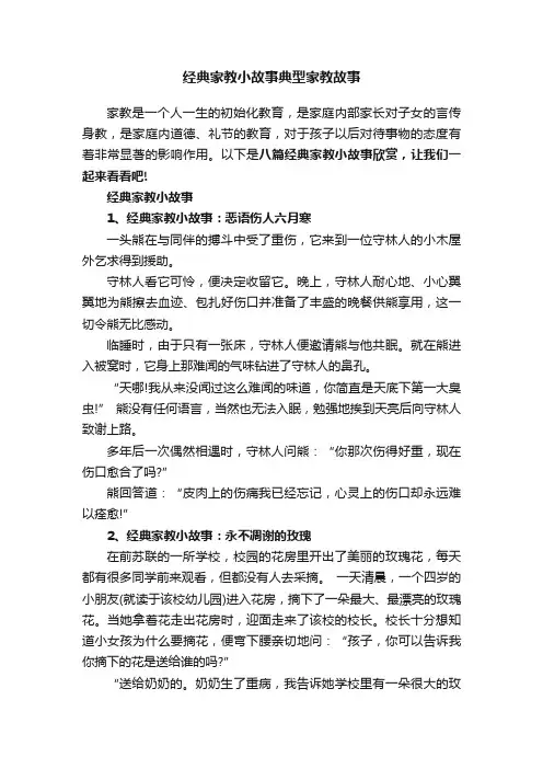 经典家教小故事典型家教故事