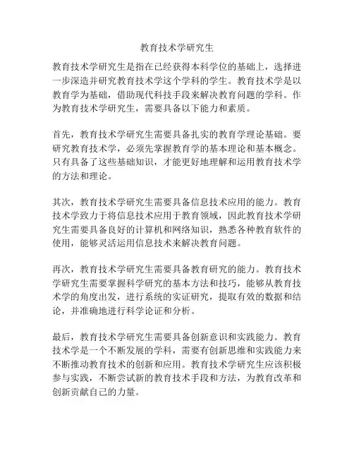 教育技术学研究生