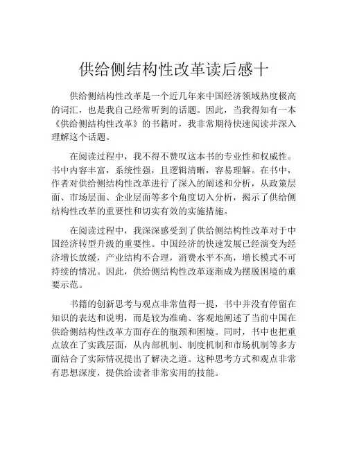 供给侧结构性改革读后感十