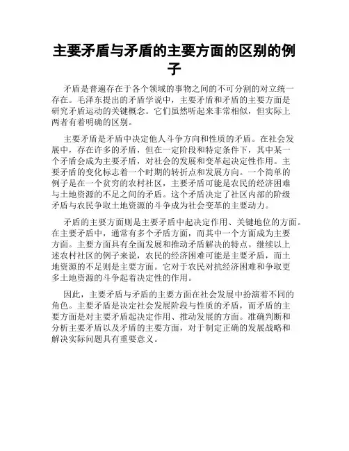 主要矛盾与矛盾的主要方面的区别的例子