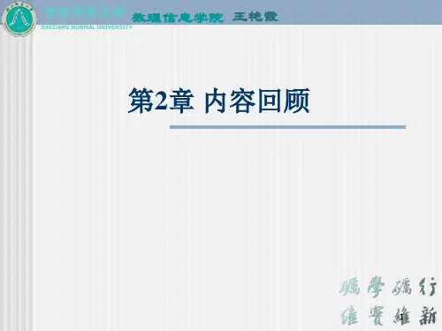 离散数学第2章习题课