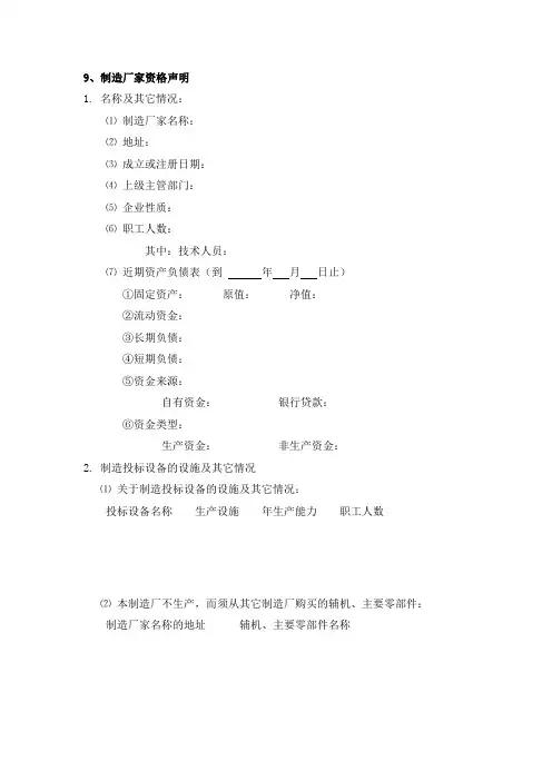 制造厂家资格证明及授权书doc