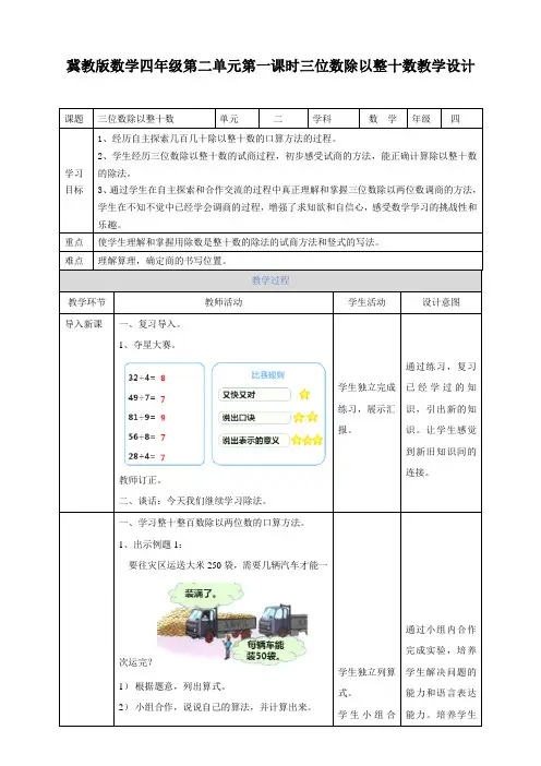 第二单元第一课时三位数除以整十数（教案  练习）（教案  练习）
