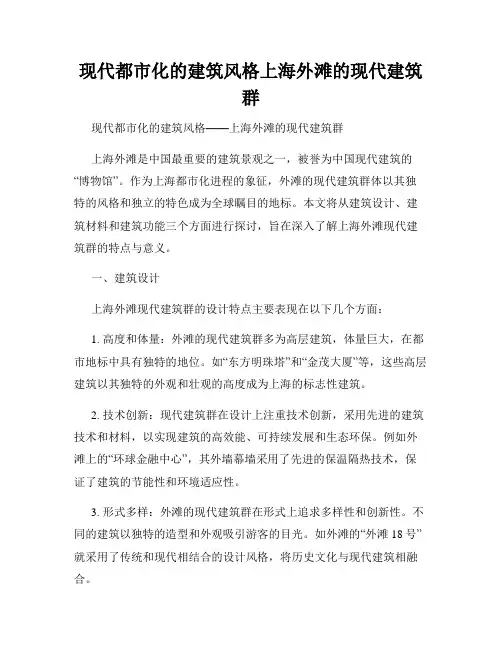 现代都市化的建筑风格上海外滩的现代建筑群
