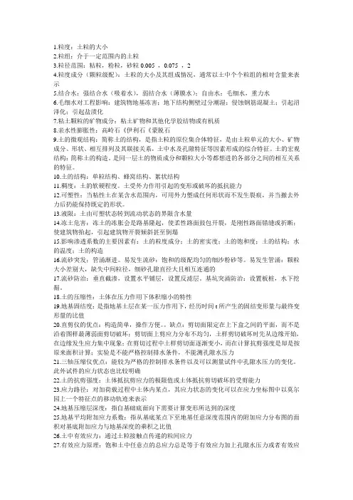 土力学期末考试名词解释复习