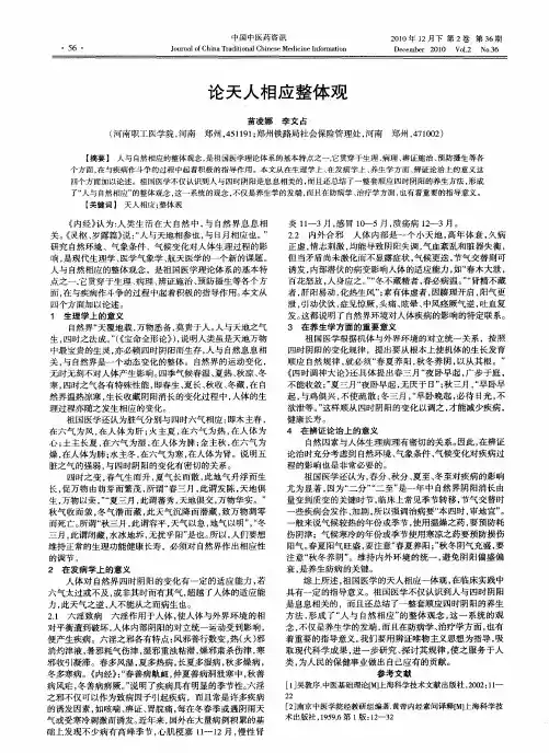 论天人相应整体观