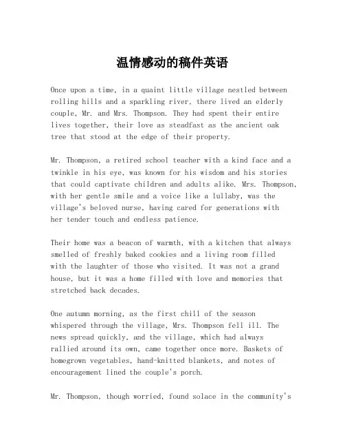温情感动的稿件英语