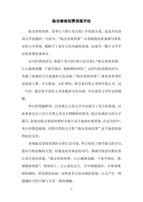 临安春雨初霁表现手法