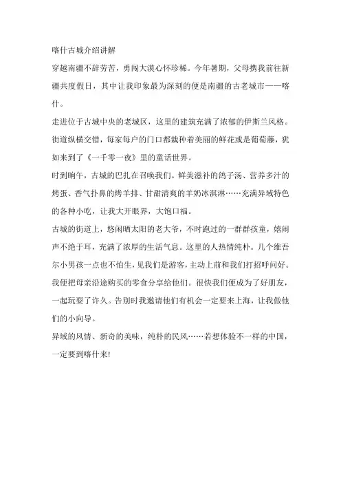 喀什古城介绍讲解