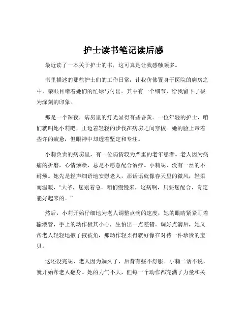 护士读书笔记读后感