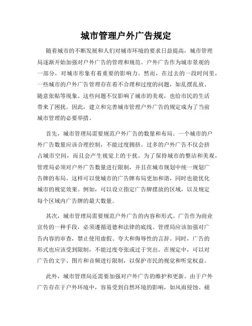 城市管理户外广告规定