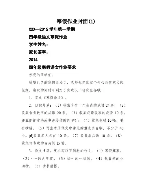 寒假作业封面(1)