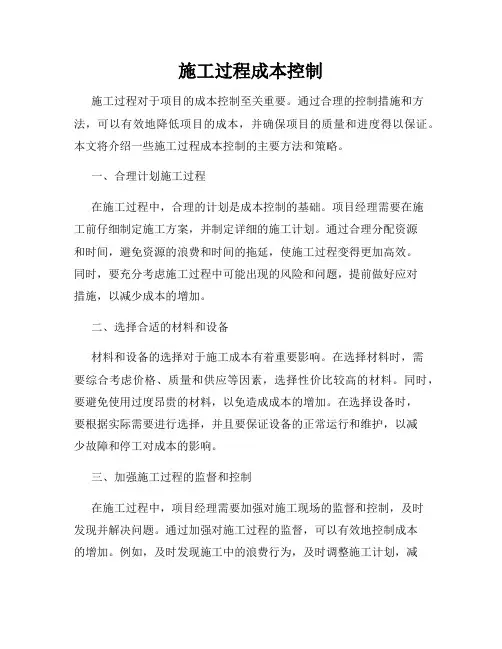 施工过程成本控制
