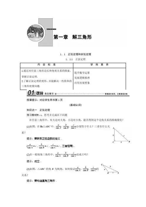 高中数学 必修5 知识点梳理及经典例题和答案详解 (教师用书word版)
