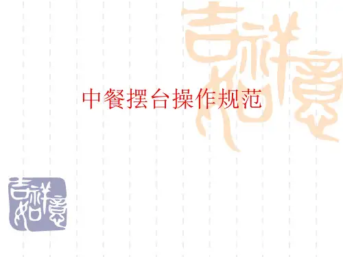 中餐摆台规范Microsoft PowerPoint 演示文稿
